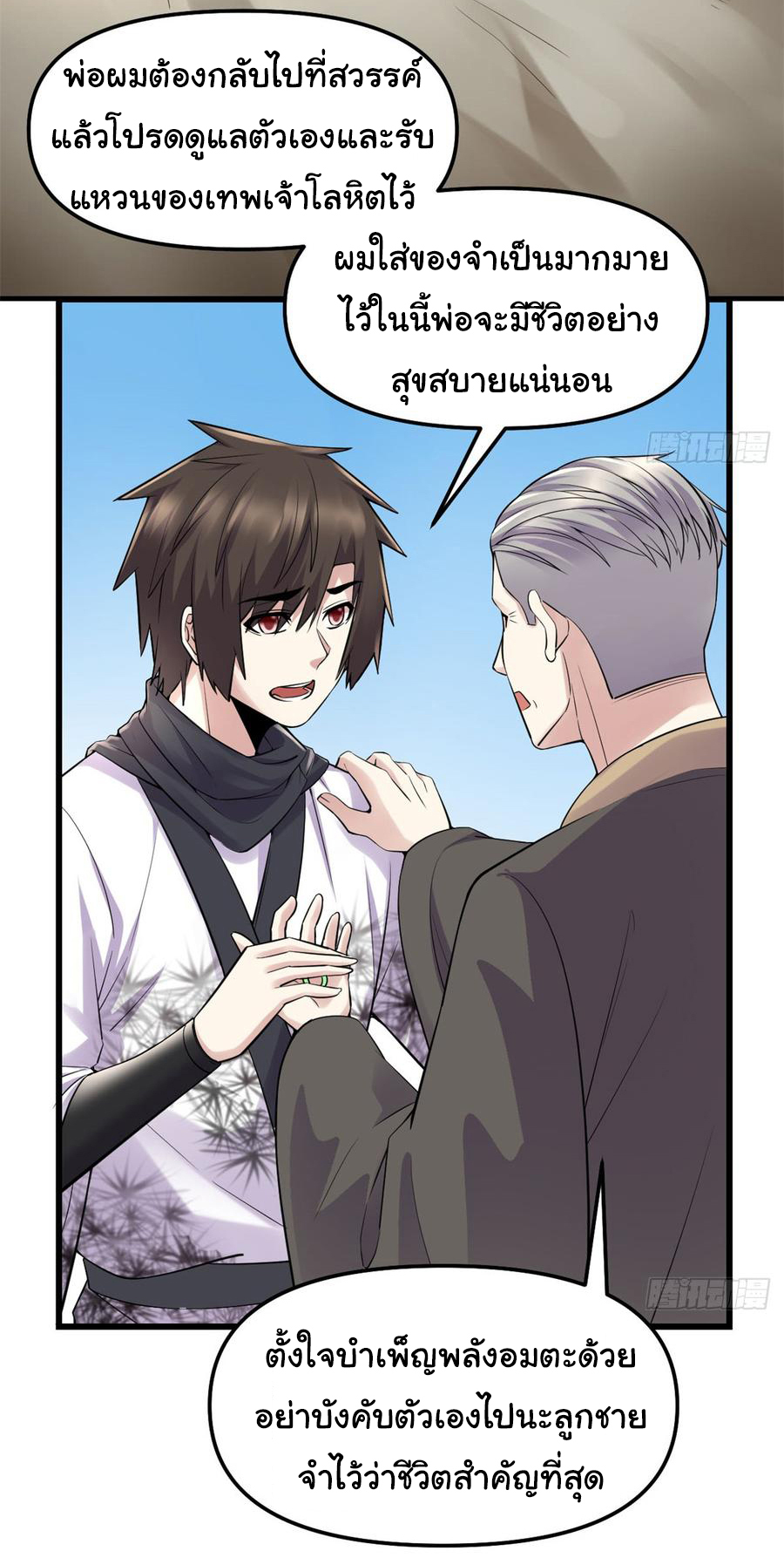 I might be a fake fairy ตอนที่ 62 หน้า 29