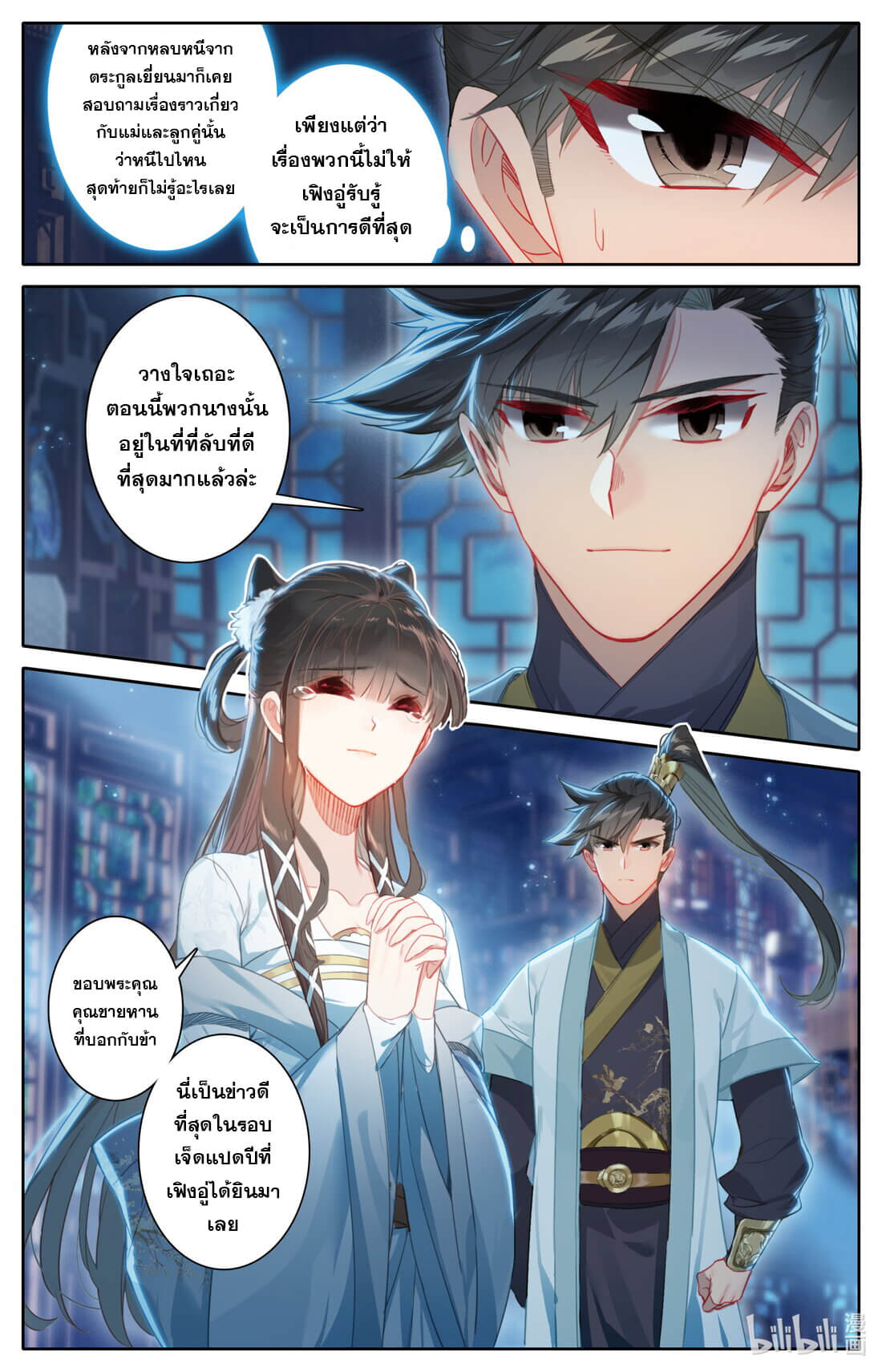 A record of a mortal's journey to immortality(ทันจีน) ตอนที่ 141 หน้า 4