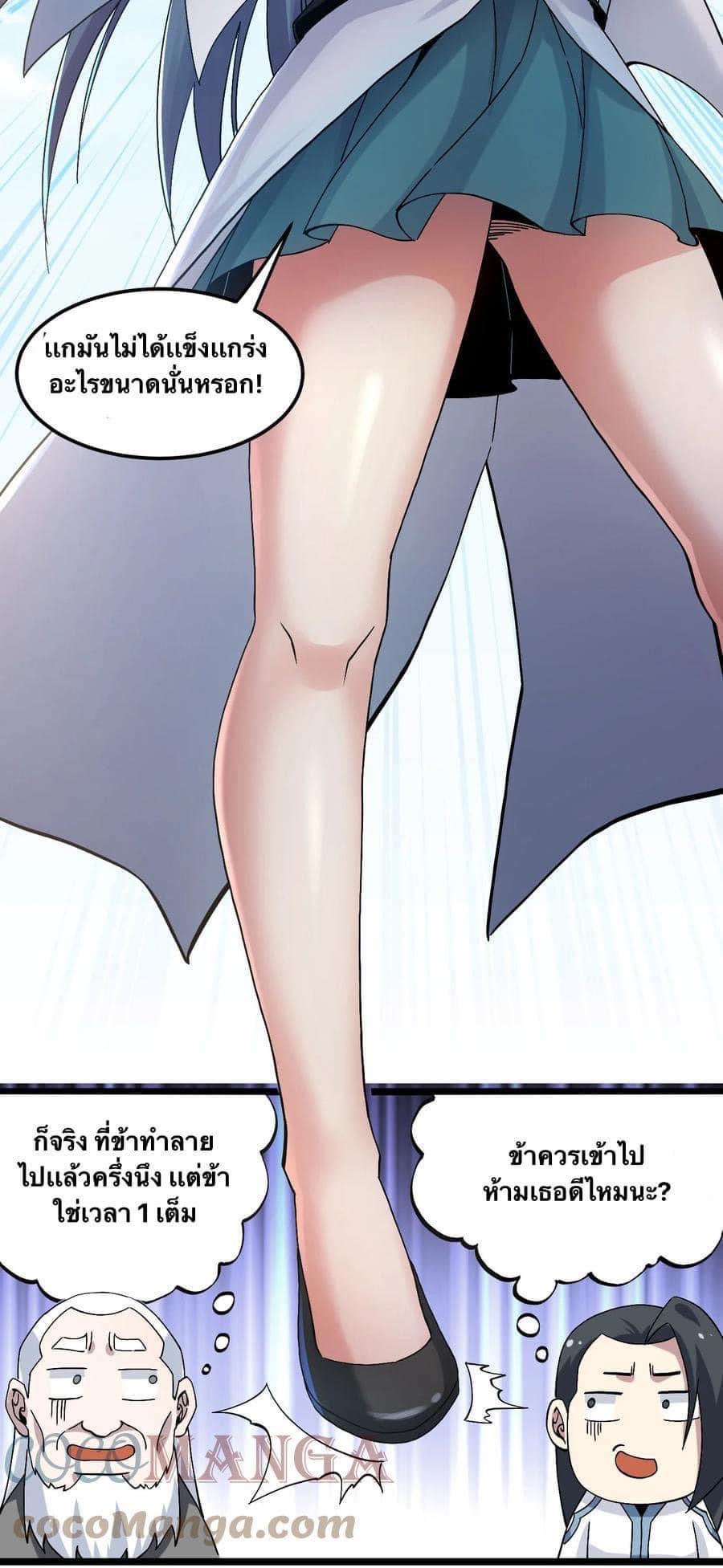 มหาบุรุษ ในตำนาน ตำนานที่หลับใหล (ศิษย์เบิ้มๆ) ตอนที่ 64 หน้า 9