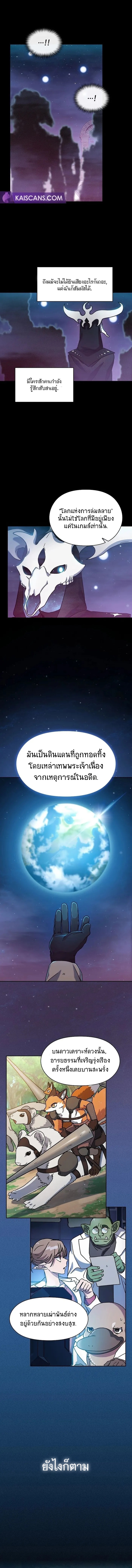 The Nebula's Civilization ตอนที่ 2 หน้า 2