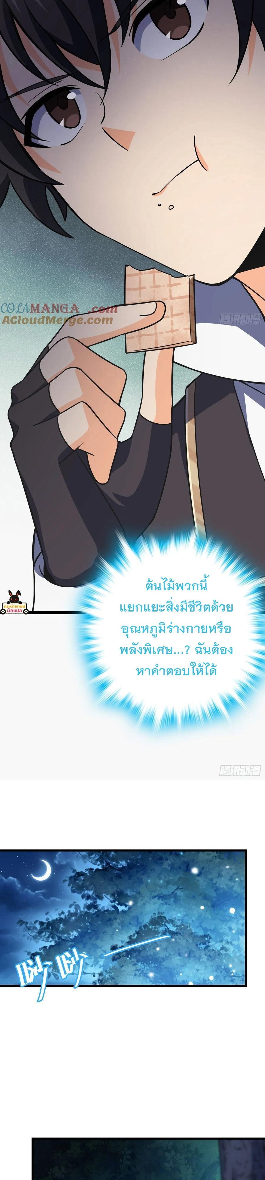 ชีวิตใหม่ของราชาจอมกวน ตอนที่ 82 หน้า 4