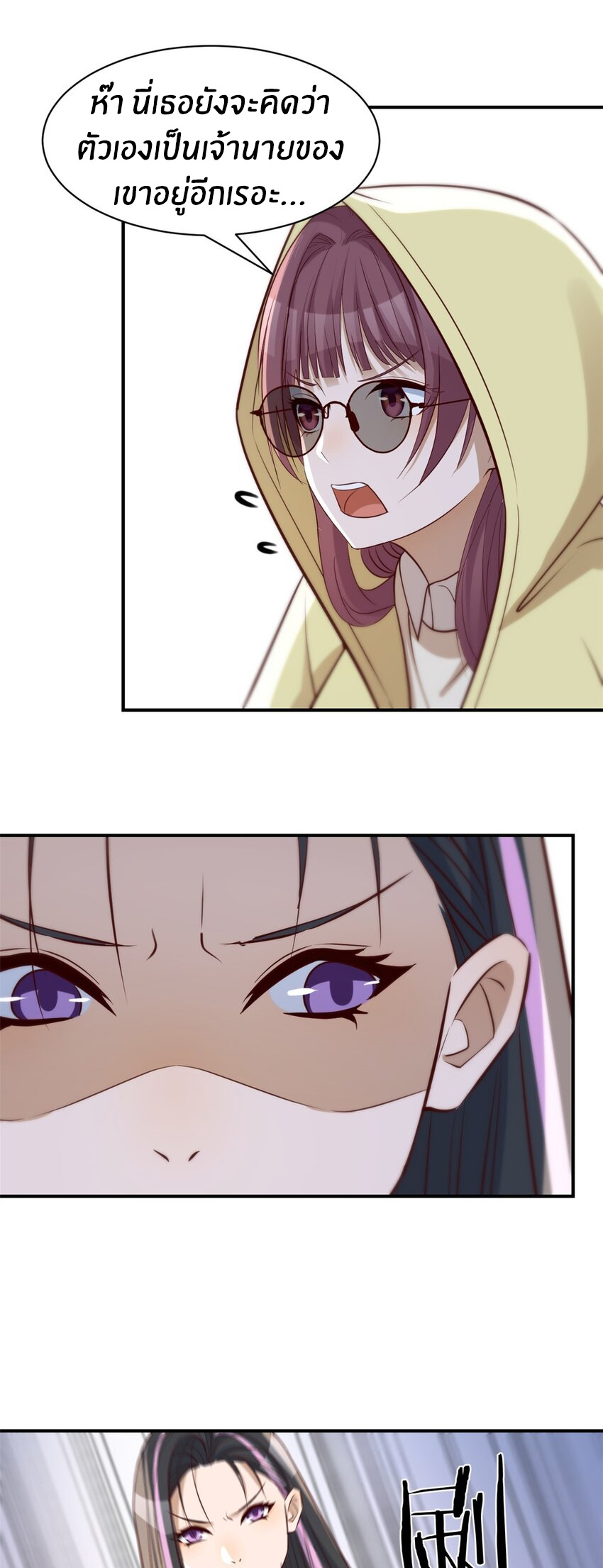 พี่สาวอยากเล่นคุณ ตอนที่ 242 หน้า 12