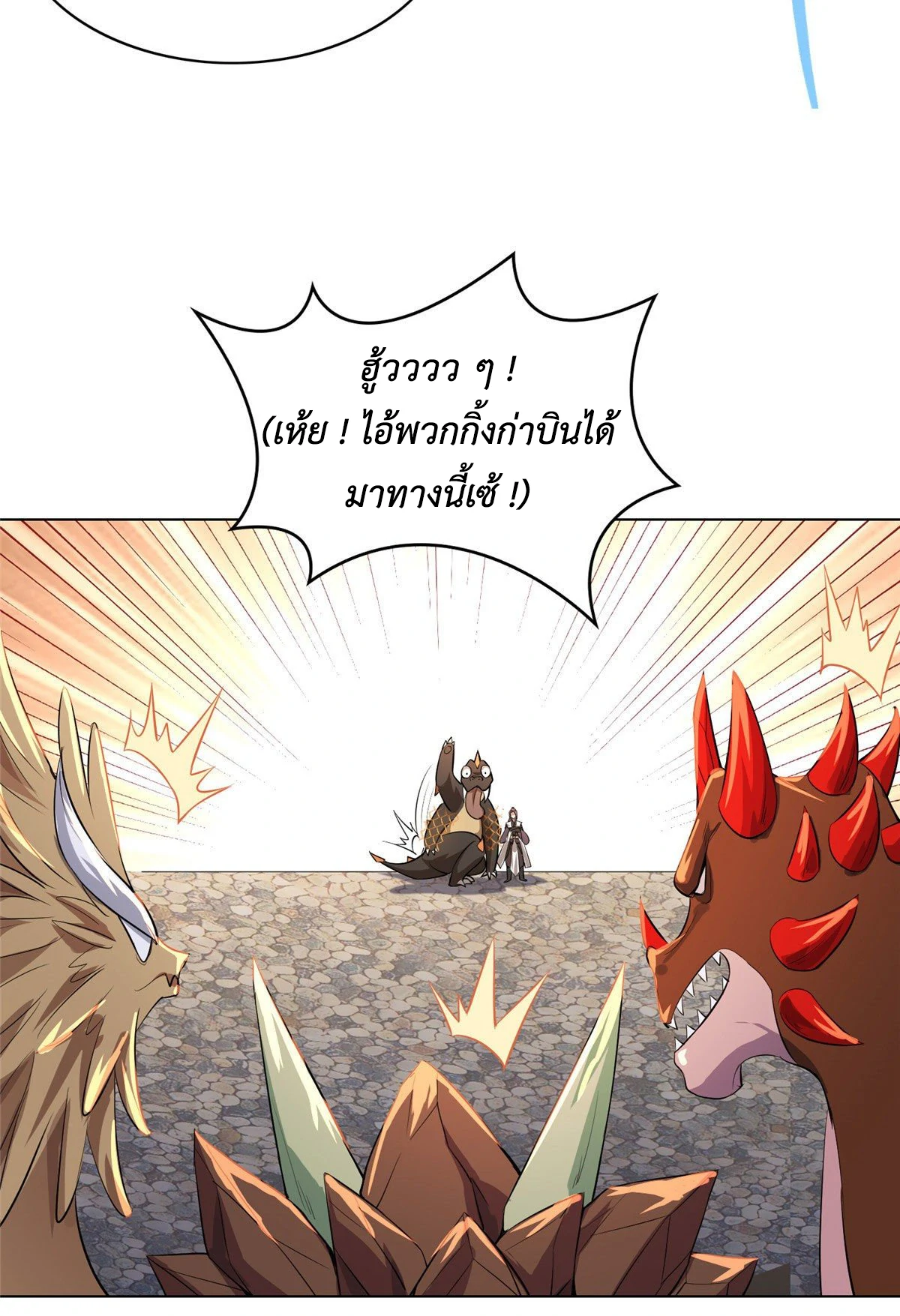 (ชนจีน) Dragon Master (จูหมิง นักรบเซียนมังกร) ตอนที่ 26 หน้า 39