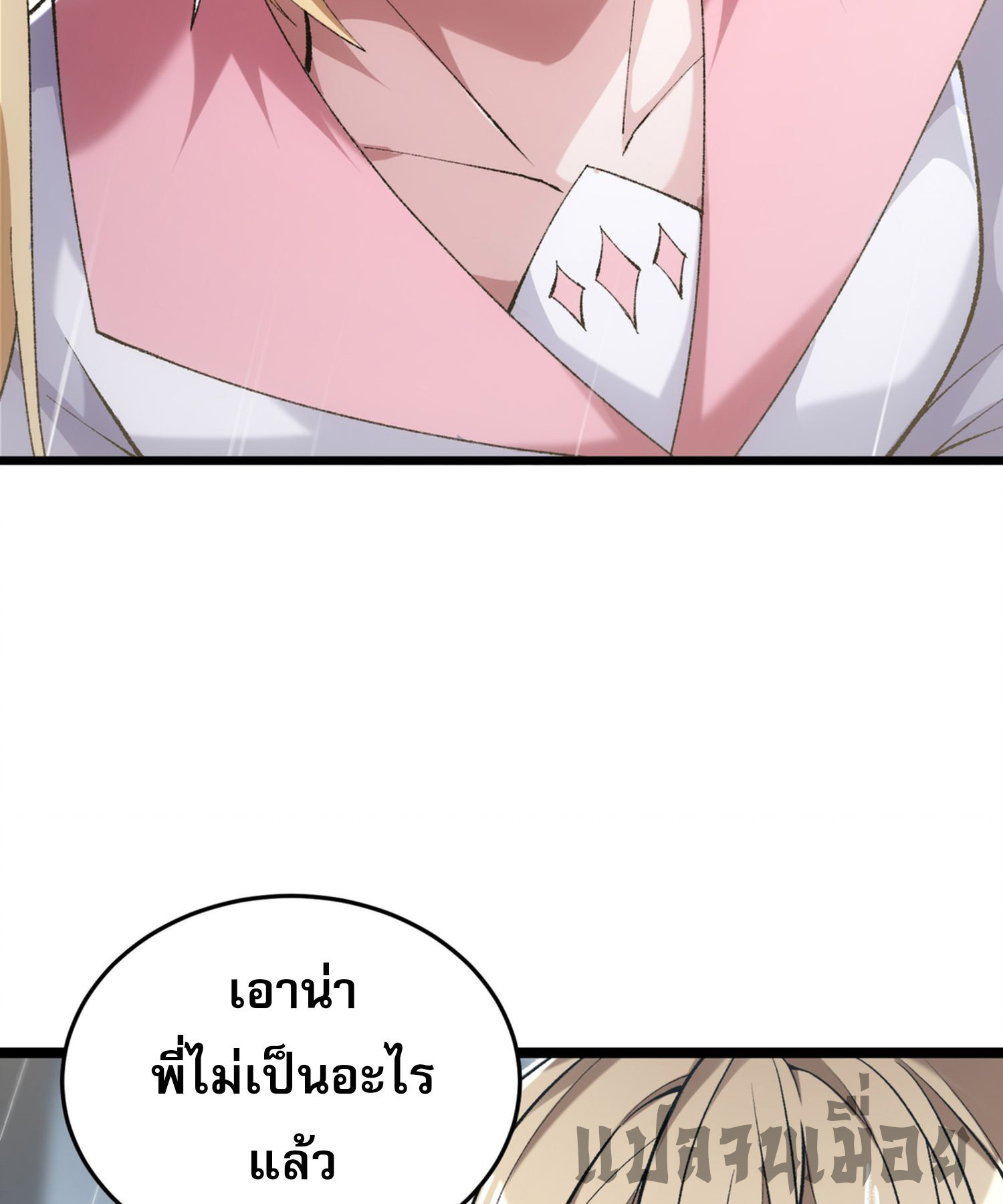 การ์ดของฉันไร้เทียมทาน ตอนที่ 6 หน้า 33