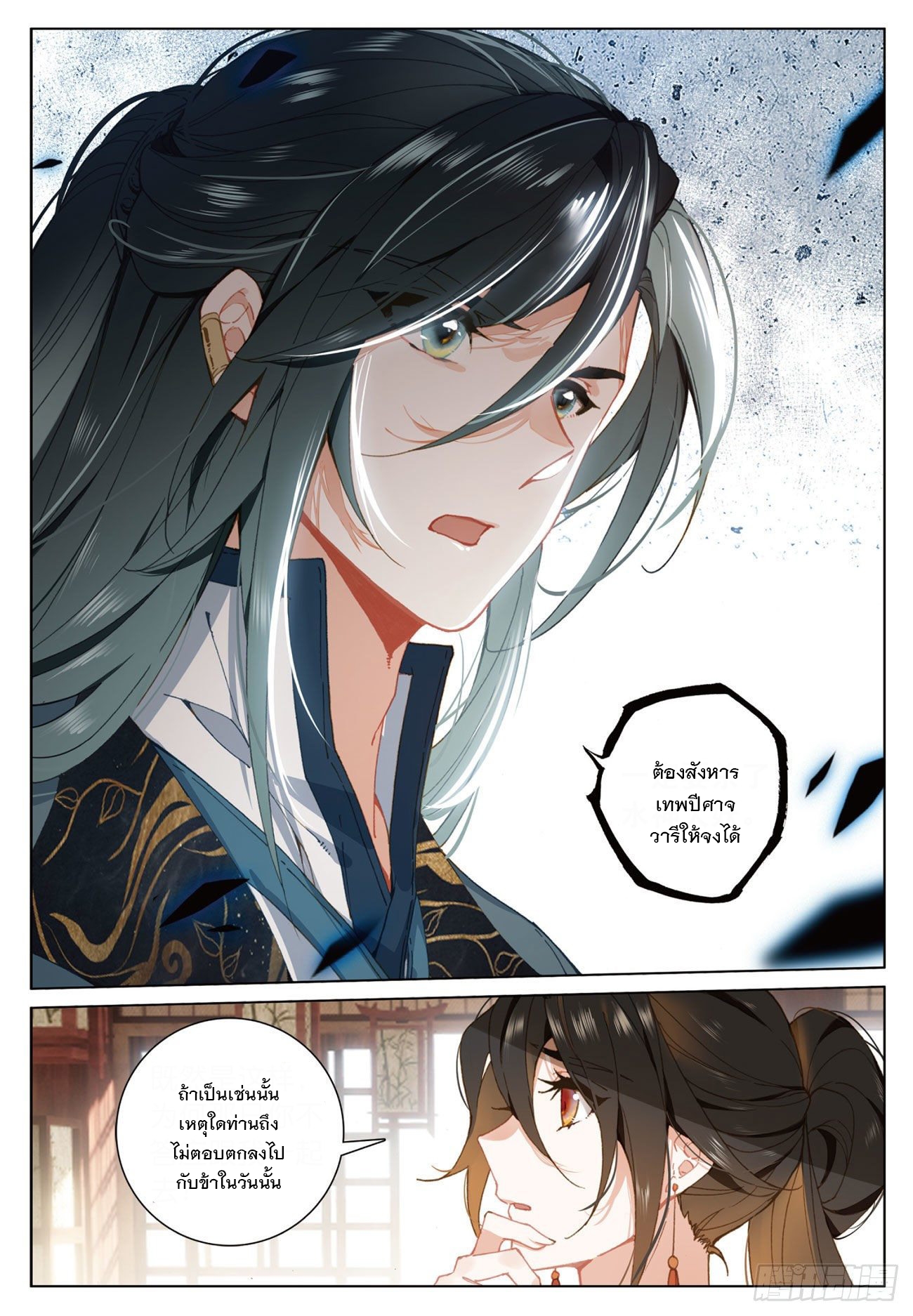 กระบี่เทพพิชิตฟ้า (ชนจีน) ตอนที่ 23 หน้า 10