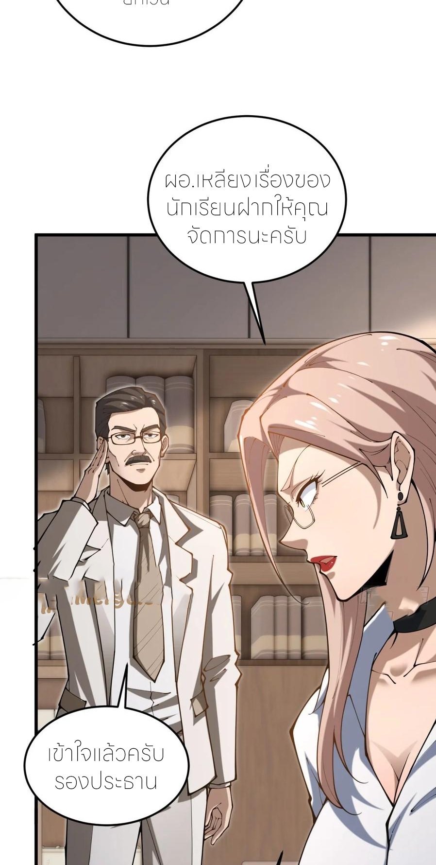 แสงแห่งความหวัง: คุณลุงผู้ทำลาย~ ตอนที่ 20 หน้า 32