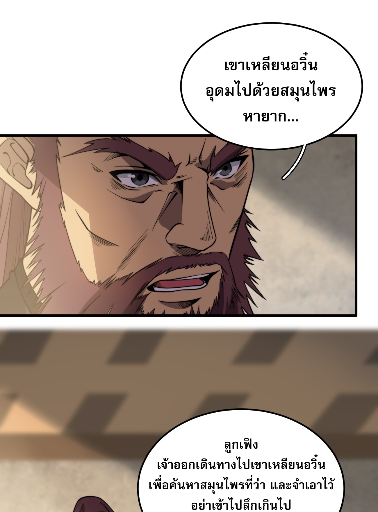 ระบบกลืนกินขั้นสุดยอด ตอนที่ 5 หน้า 9