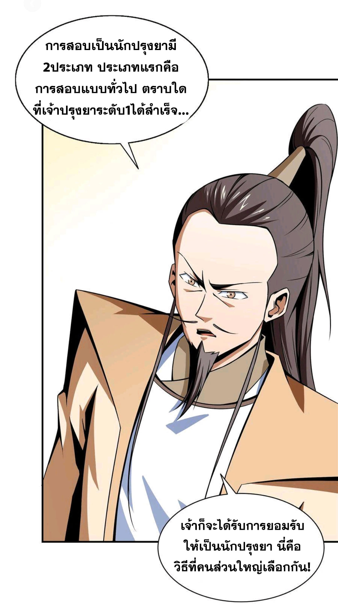 Library Of Heaven's Path ตอนที่ 60 หน้า 24