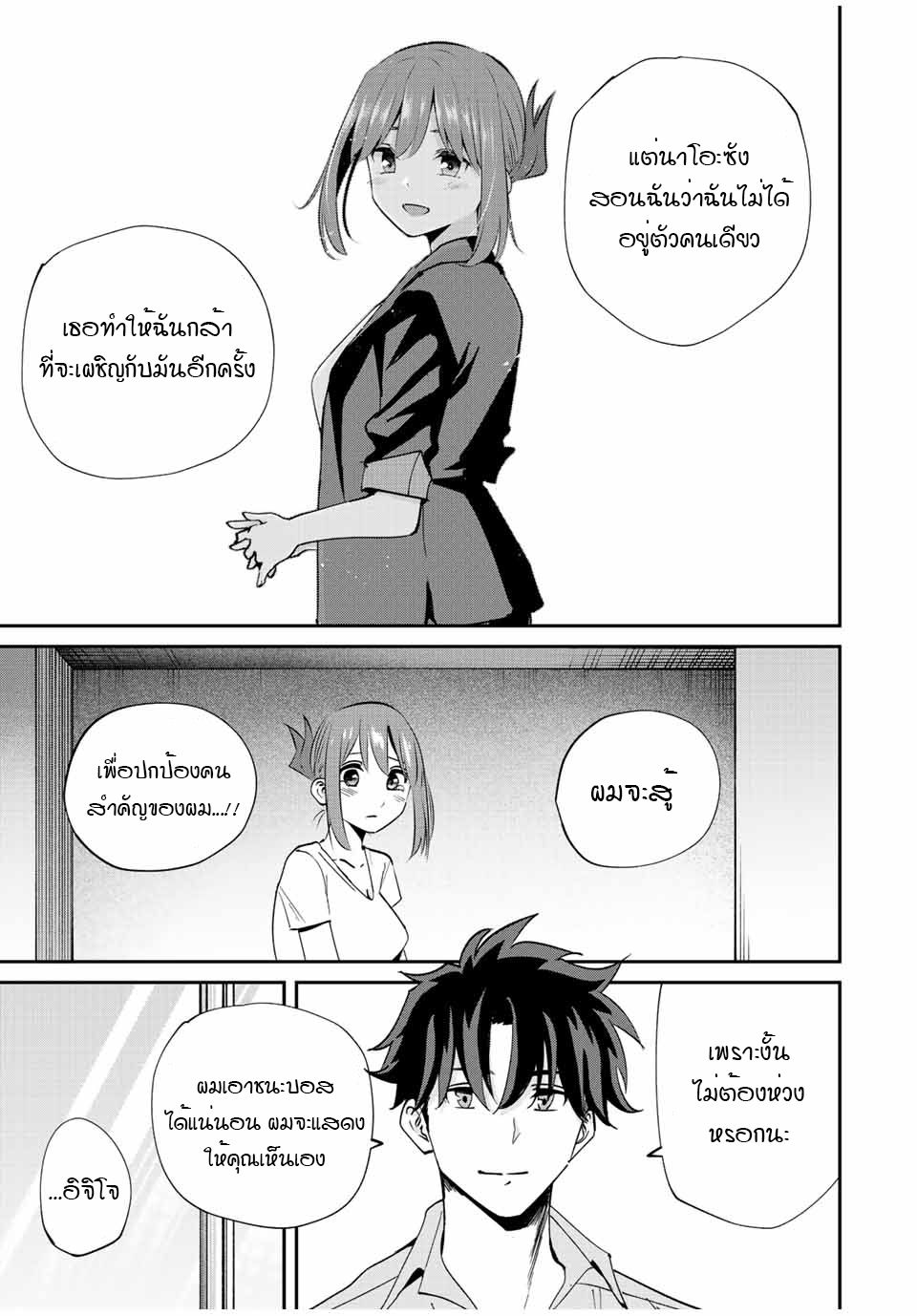 มีเพียงฉันเท่านั้นที่รู้ว่าโลกนี้กำลังจะล่มสลาย ตอนที่ 15 หน้า 19