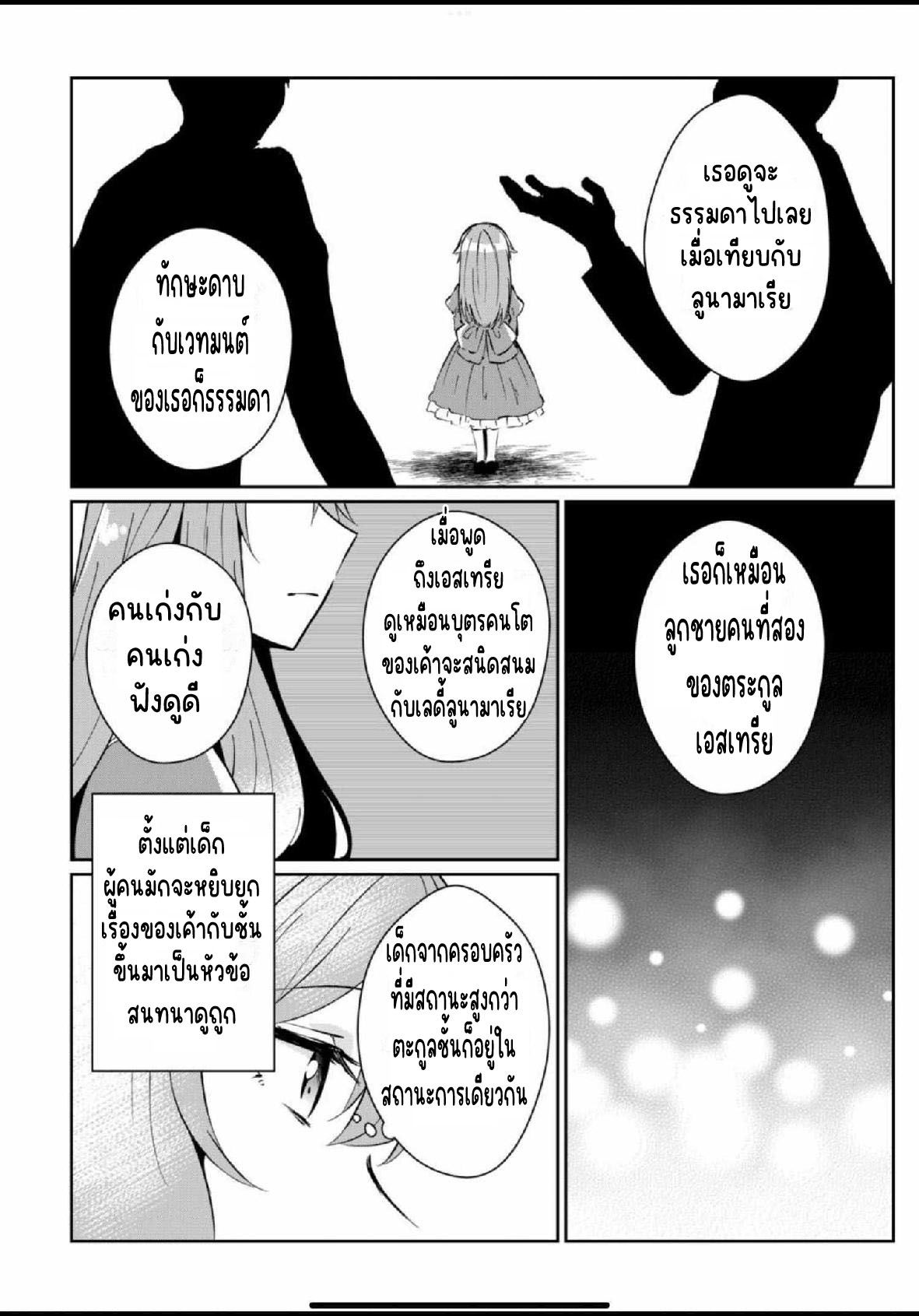 แอชผู้ถูกทอดทิ้งกับดินแดนรกร้าง Daijizen no Mahoutsukai Ashuto, Sutareta Ryouchi de Slow Life ตอนที่ 13 หน้า 8