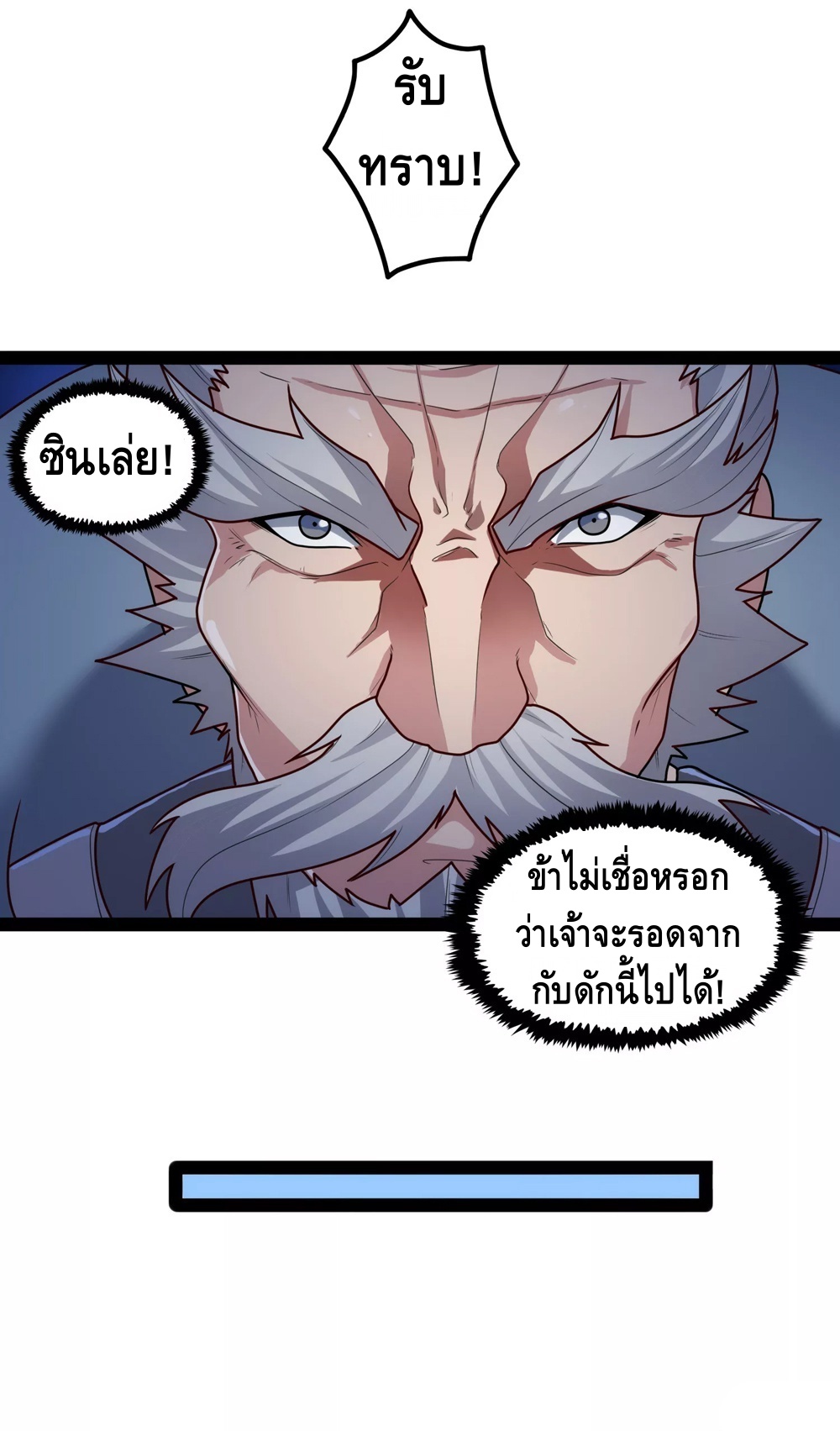 เหยียบย่ำแม่น้ำอมตะ ตอนที่ 116 หน้า 17