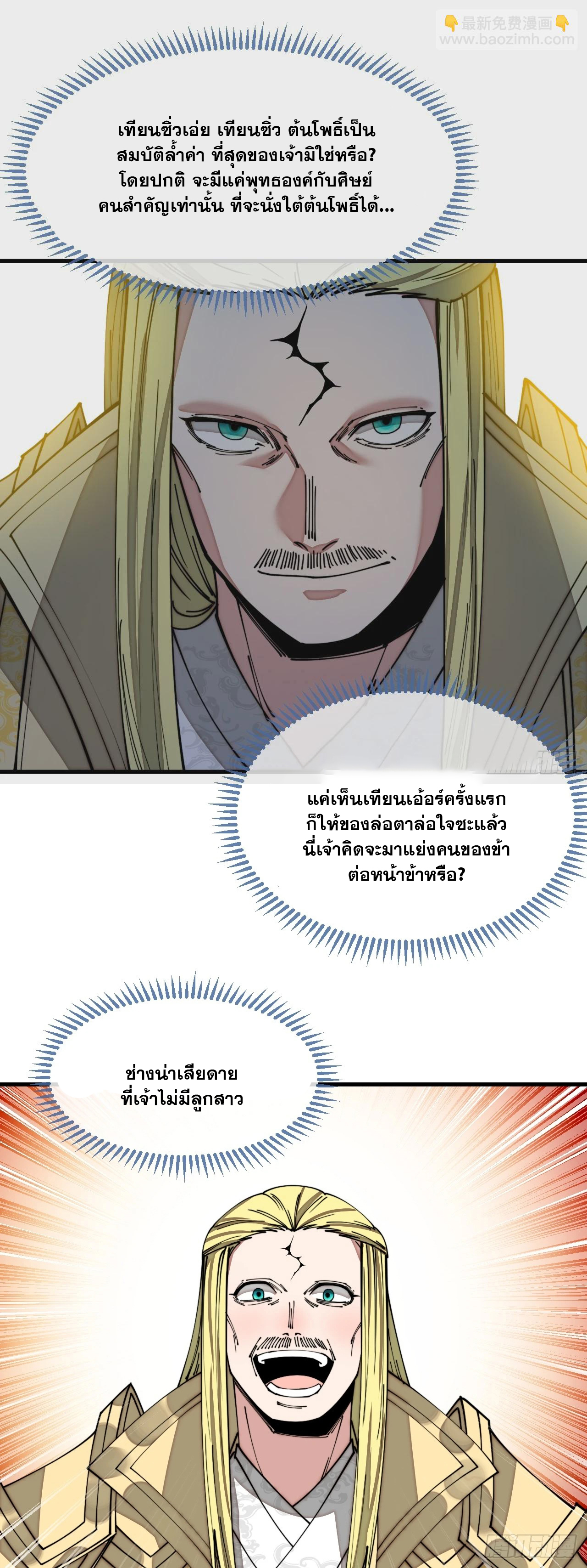 บุรุษที่มีโชค คงไม่ใช่ข้าแล้วแหละ ตอนที่ 126 หน้า 23