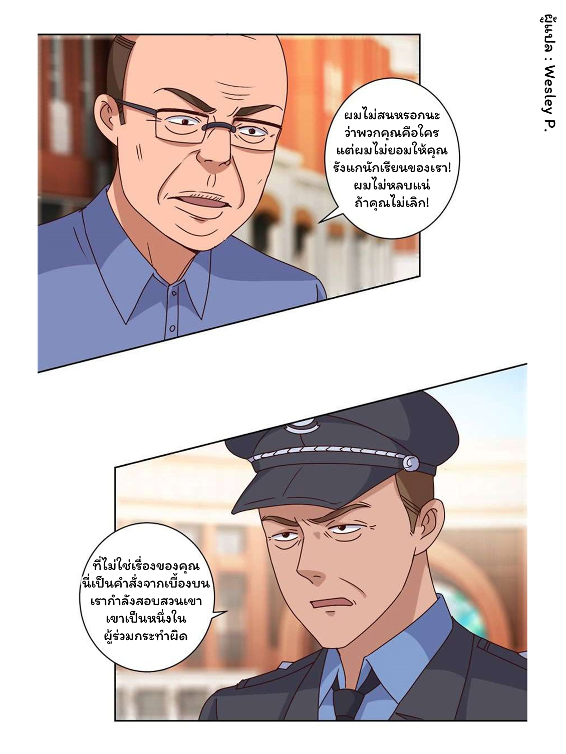 ระบบพระเจ้า ตอนที่ 101 หน้า 4