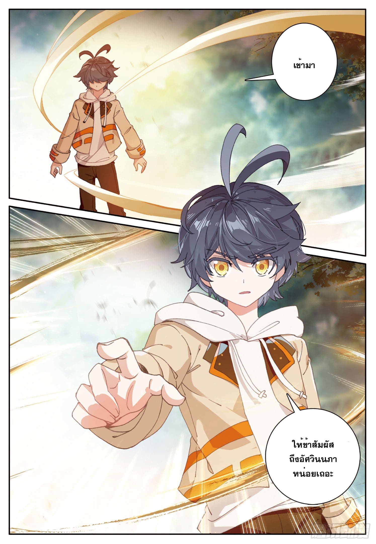 Child of light บุตรแห่งแสง ตอนที่ 21 หน้า 22