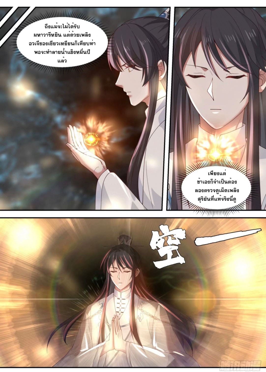 ปฐมบุรุษแห่งยุค (ทันจีน) ตอนที่ 109 หน้า 5