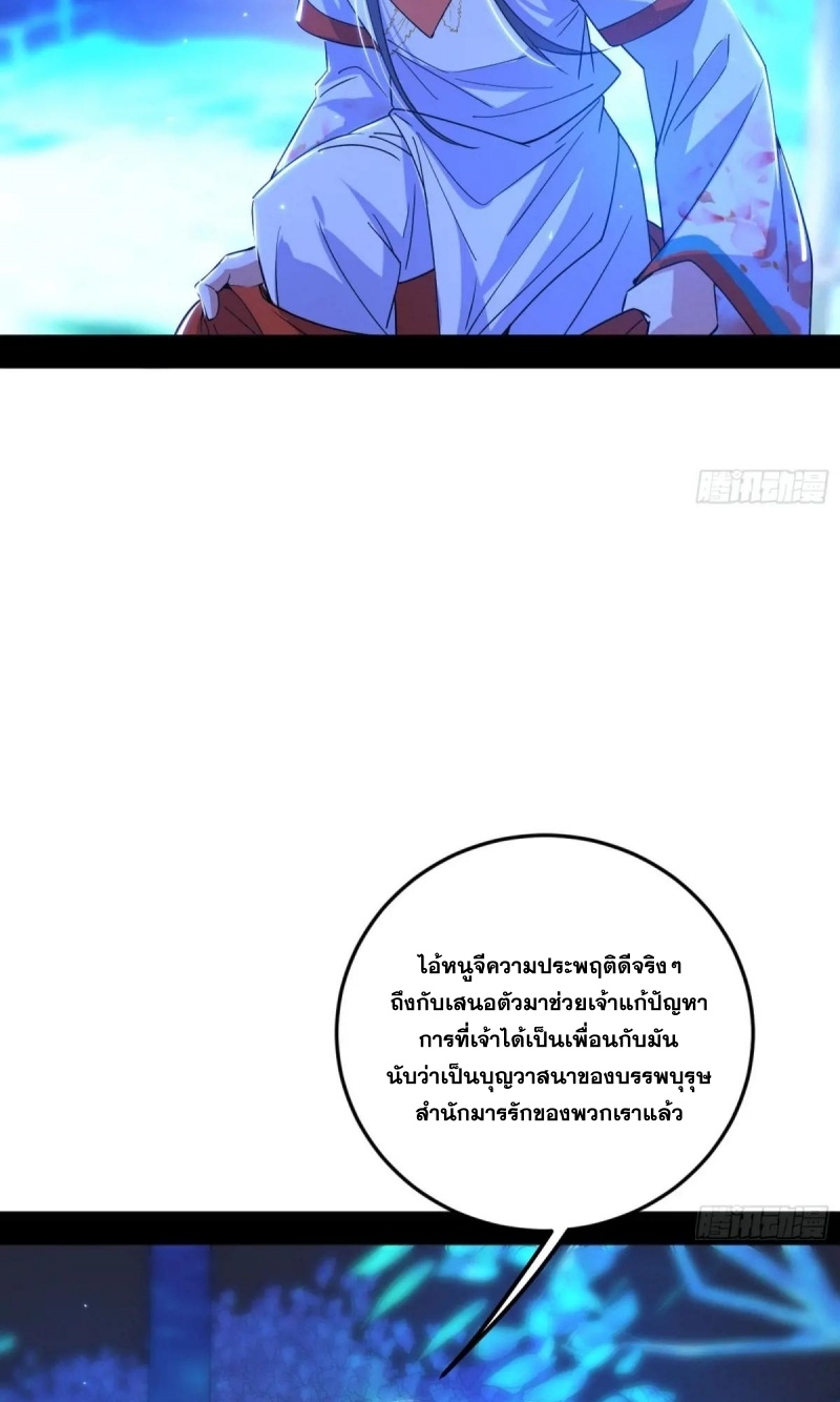 I'm an Evil God ข้าคือจักรพรรดิปีศาจ ตอนที่ 471 หน้า 24