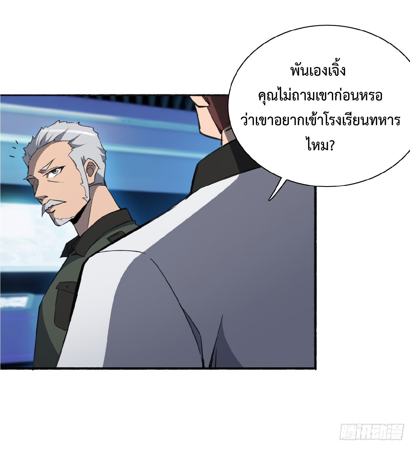 The People On Earth Are Too Ferocious ตอนที่ 76 หน้า 9