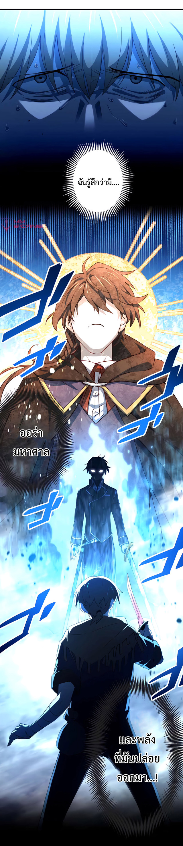 การกลับชาติมาเกิดของจอมเวทย์ต้องห้าม (Reincarnation of the Forbidden Archmage) ตอนที่ 8 หน้า 11