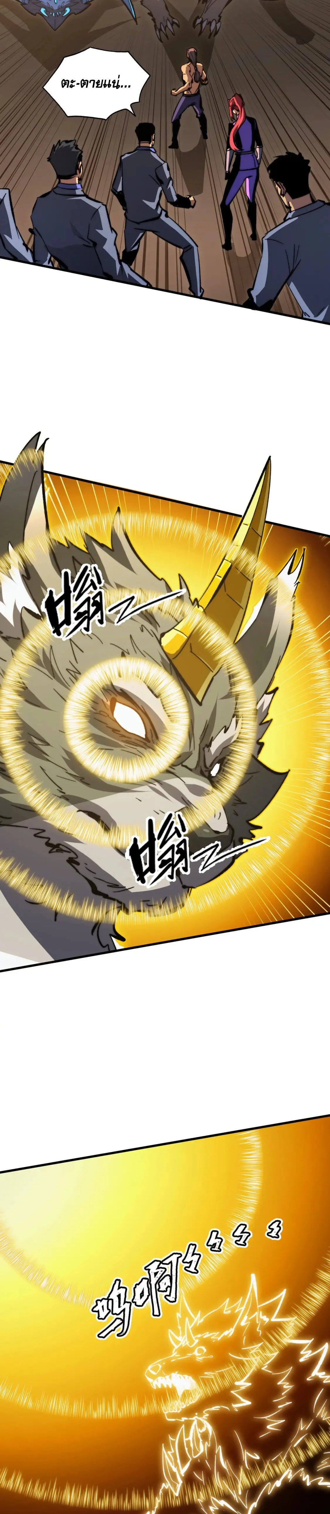 Rise From The Rubble |  เศษซากวันสิ้นโลก ตอนที่ 281 หน้า 4