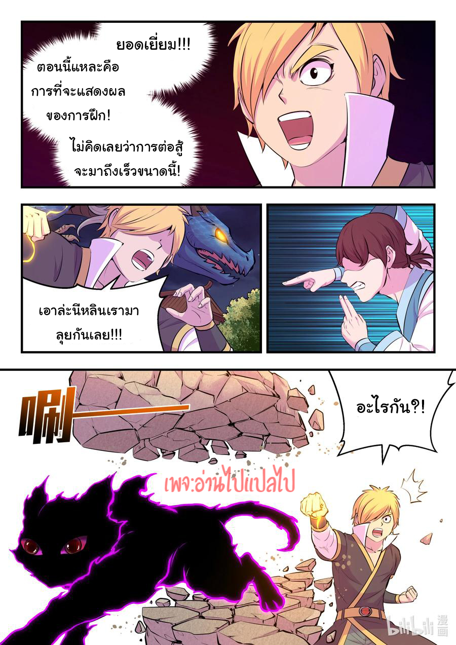 King of Spirit beast - ราชาแห่งสัตว์วิญญาณ ตอนที่ 121 หน้า 15