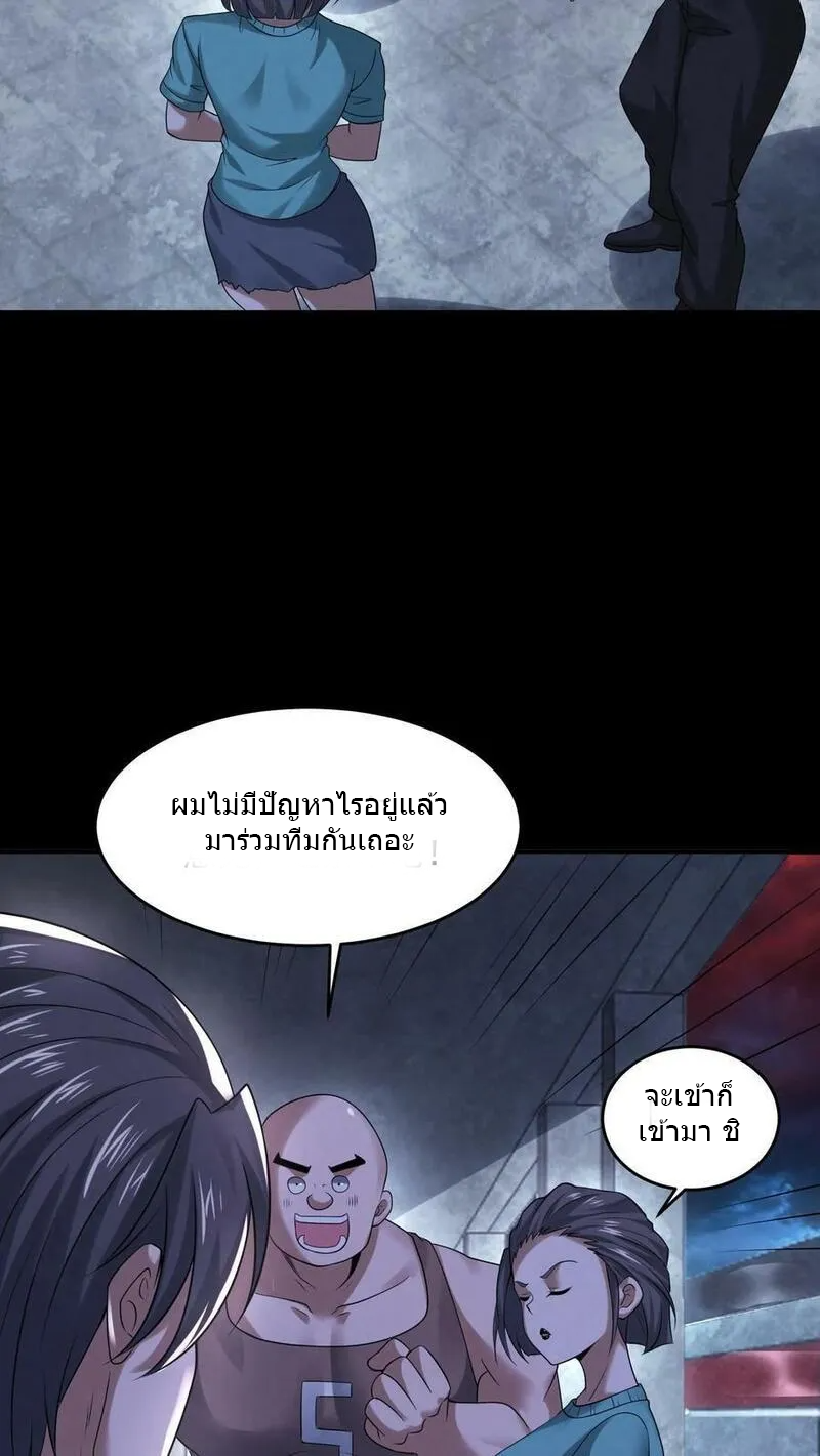 Overly Ferocious of Being Cautious ตอนที่ 90 หน้า 8