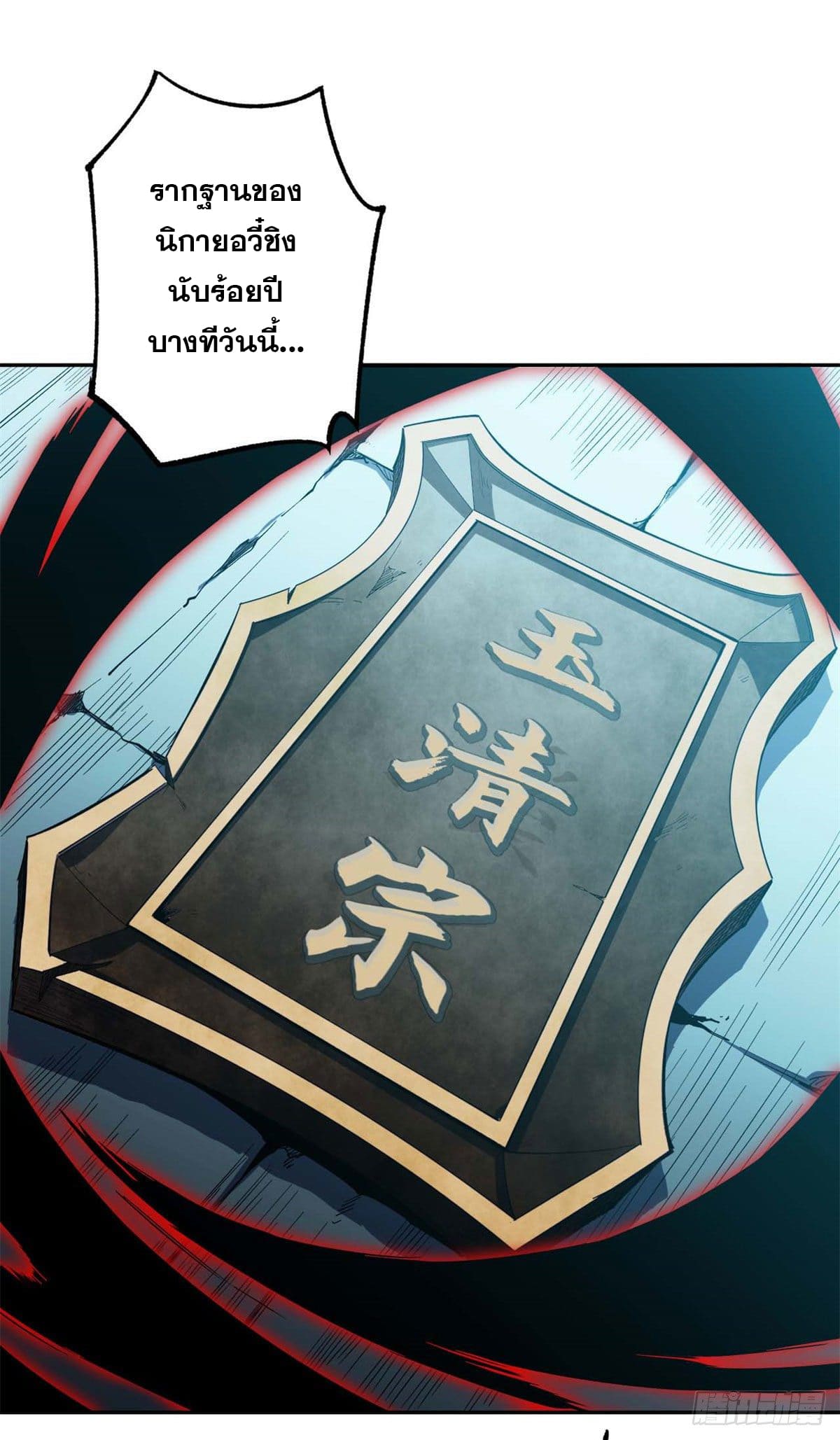 ระบบสุ่มดวงชะตา(ทันจีน) ตอนที่ 33 หน้า 15