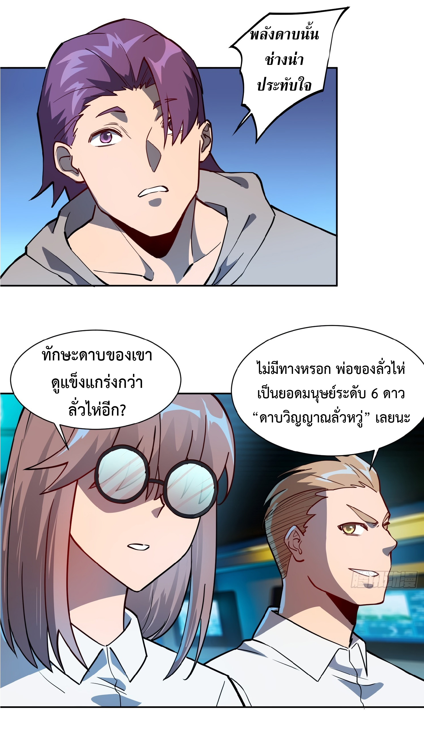 The People On Earth Are Too Ferocious ตอนที่ 74 หน้า 10