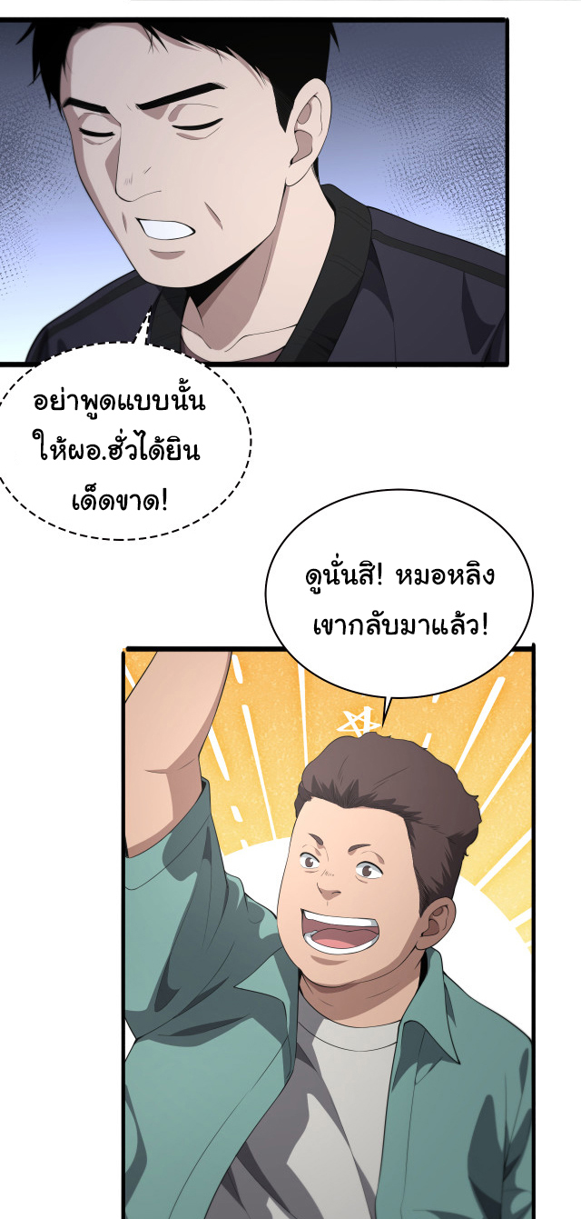 สุดยอดระบบของหมอหลิงหรัน ตอนที่ 223 หน้า 16