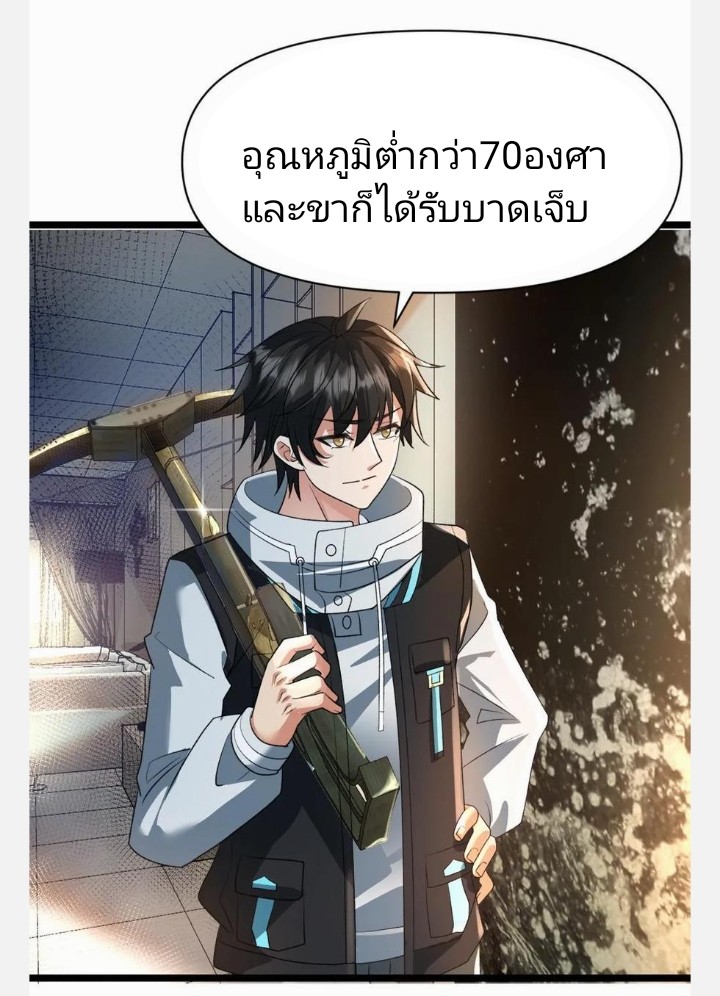 ฉันมีเซฟเฮาว์ในวันโลกาวินาศ ตอนที่ 13 หน้า 8