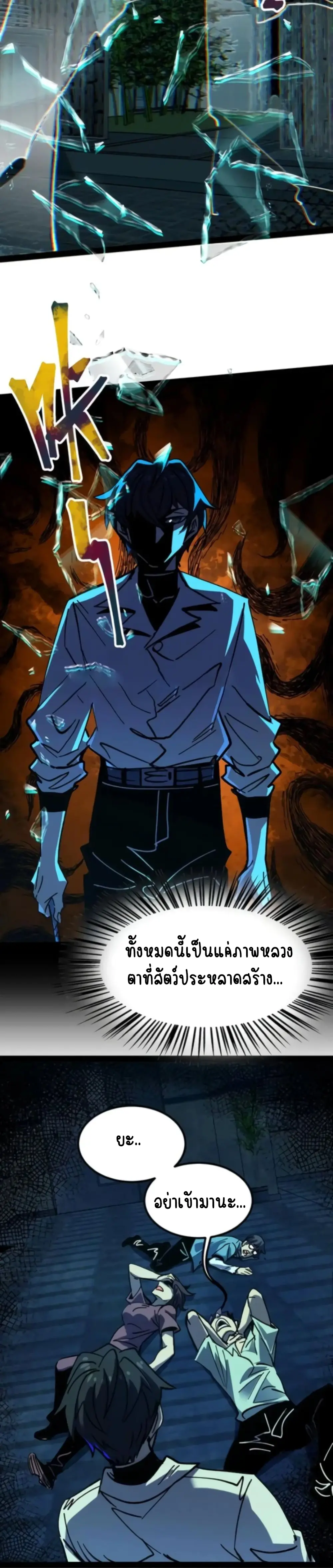 Hard to kill those cursed creatures? Sorry… I'm the one who's truly immortal. ตอนที่ 39 หน้า 13