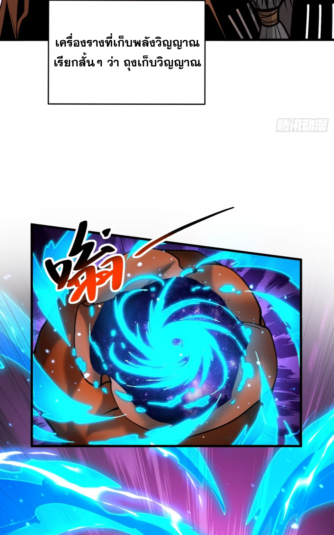 My Disciples Cultivate, While I Slack Off!  ศิษย์ของข้าฝกฝน ส่วนข้าขี้เกียจ ตอนที่ 82 หน้า 13