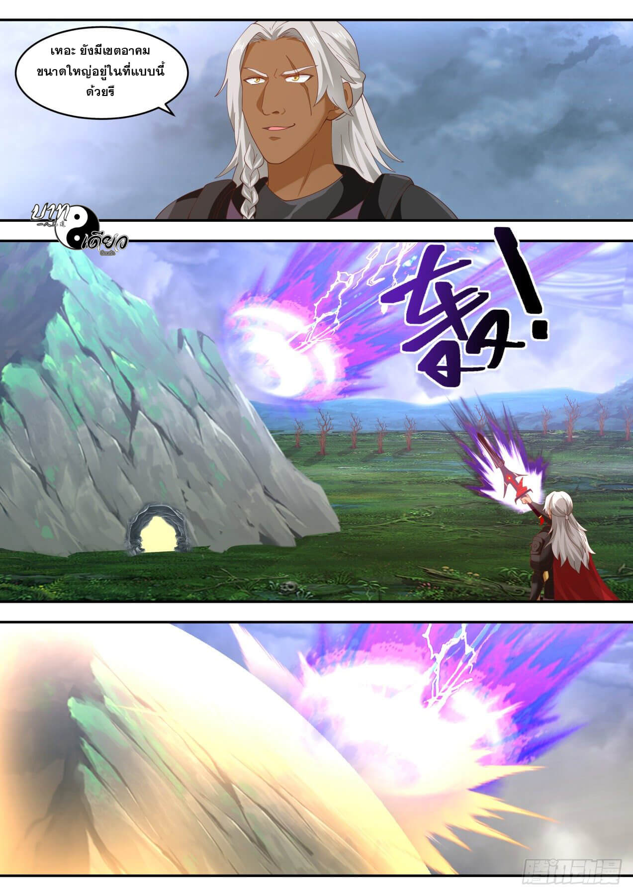 ปฐมบุรุษแห่งยุค (ทันจีน) ตอนที่ 74 หน้า 10