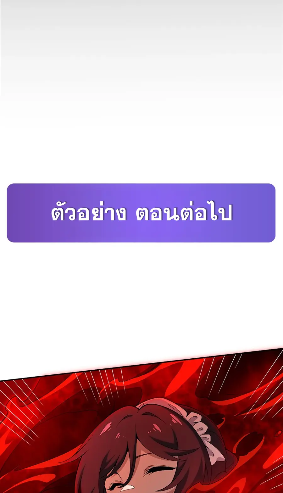 ตัวร้ายผมทองในนิยายตัวเอกหญิงสุดแกร่งก็อยากมีความสุข ตอนที่ 35 หน้า 48