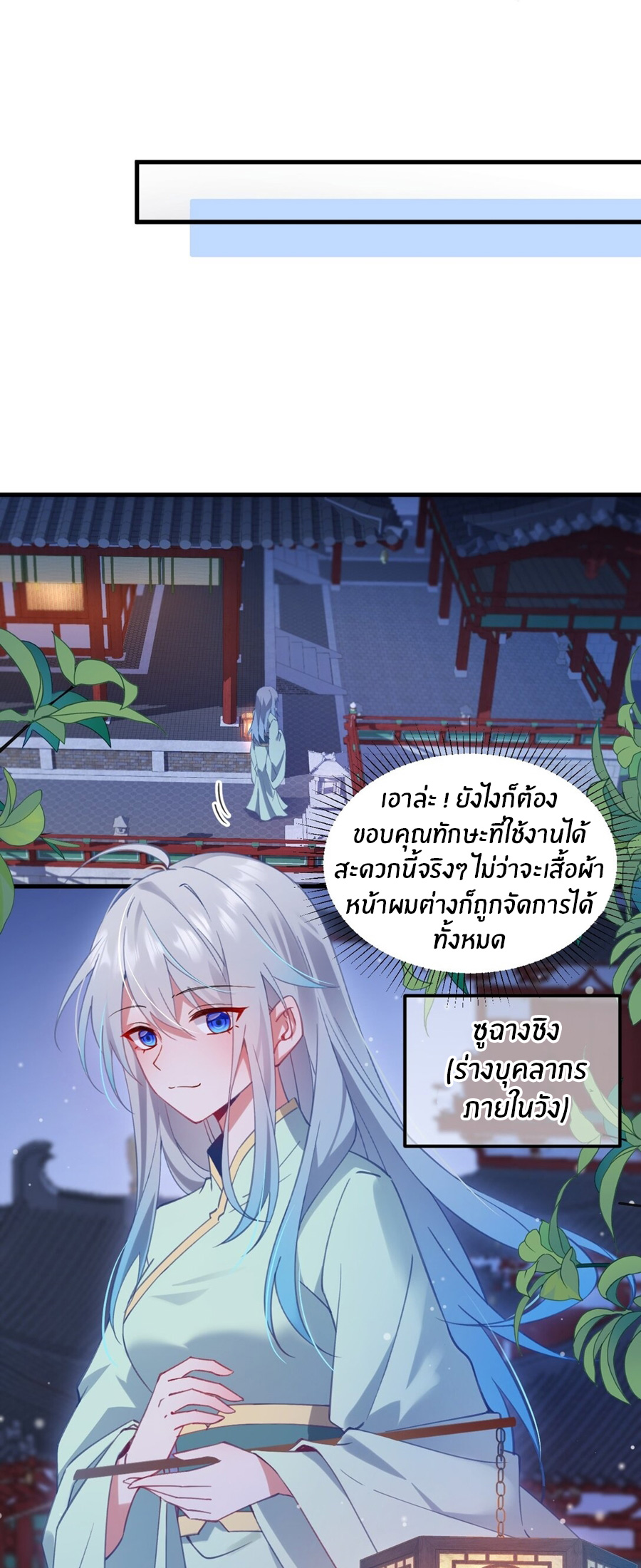 Crash into the body of the emperor's daughter ตอนที่ 1 หน้า 17