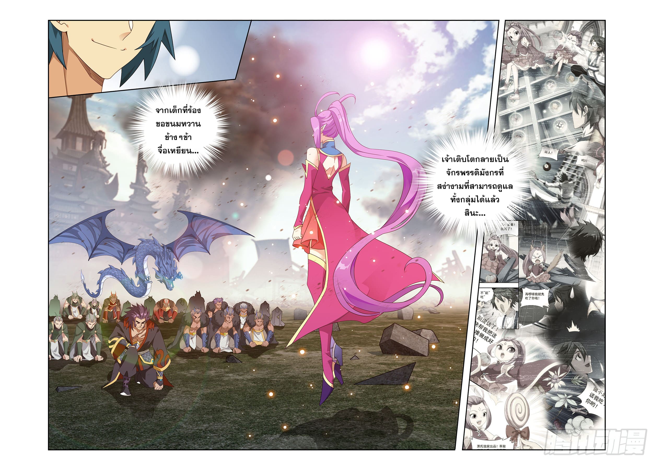 Doupo Cangqiong (ชนจีน) ตอนที่ 111 หน้า 3