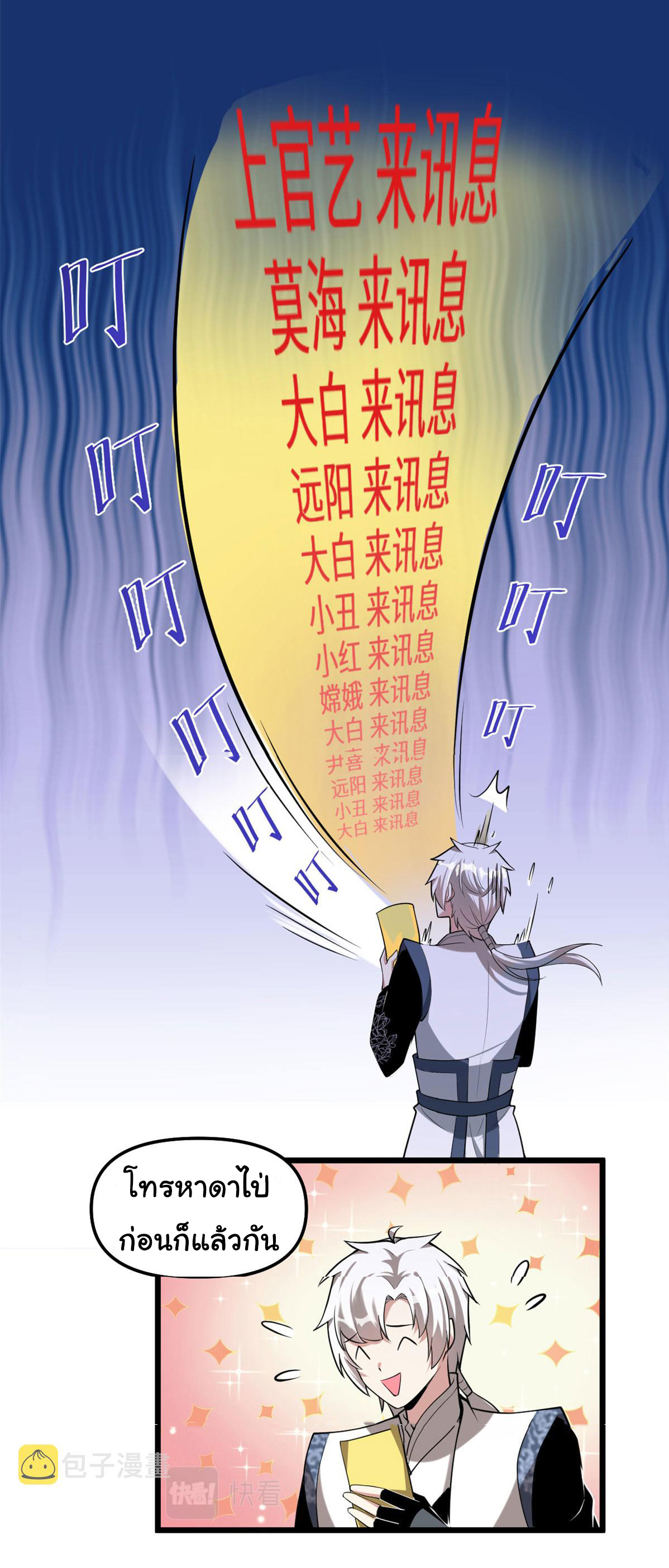 I might be a fake fairy ตอนที่ 275 หน้า 2