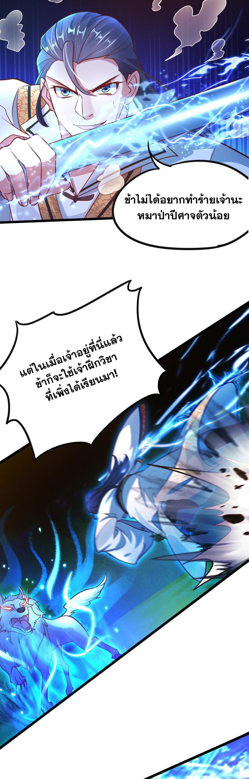 ข้ามีระบบที่สามารถอัญเชิญเทพและปีศาจได้ ตอนที่ 23 หน้า 31
