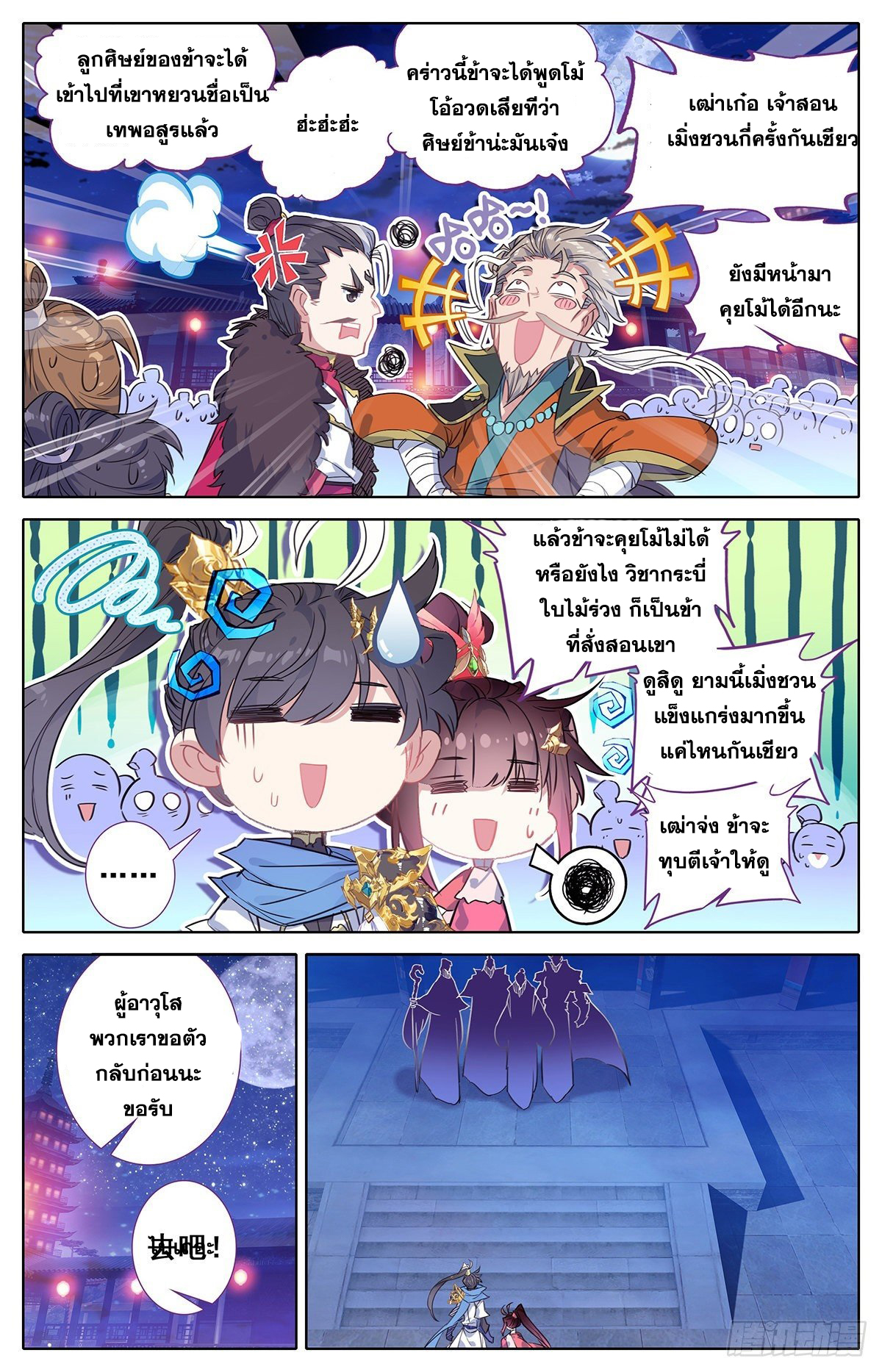 Azure Legacy (ทันจีน) ตอนที่ 49 หน้า 6