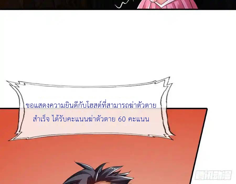 The Strongest Death System ตอนที่ 27 หน้า 8