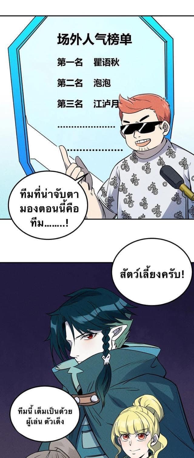 หลุดเข้ามาในเกมกลายเป็นมอนสเตอร์ที่อ่อนแอที่สุดสะงั้น ตอนที่ 26 หน้า 10