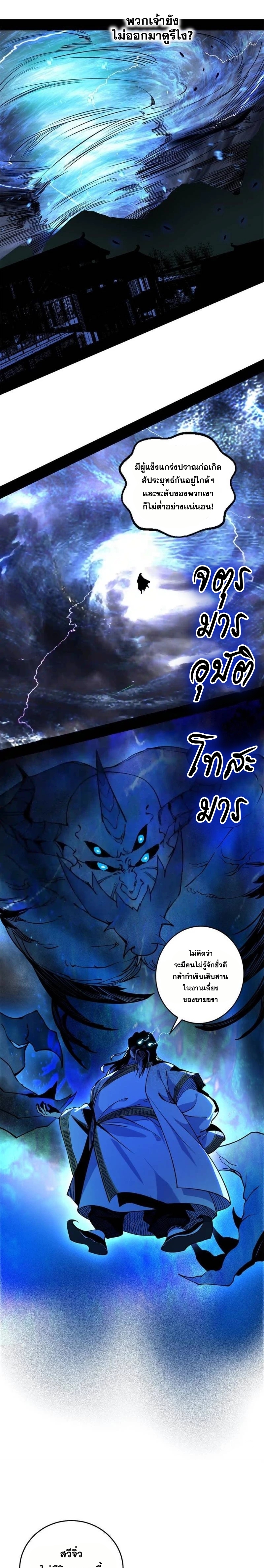 I'm an Evil God ข้าคือจักรพรรดิปีศาจ ตอนที่ 234 หน้า 9