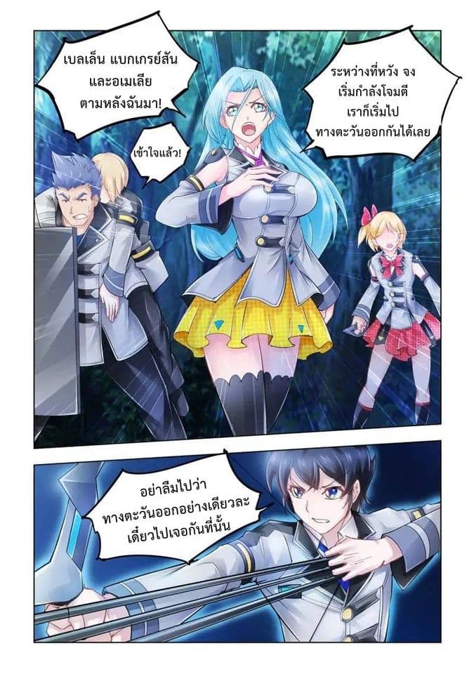 Battle frenzy ตอนที่ 33 หน้า 4