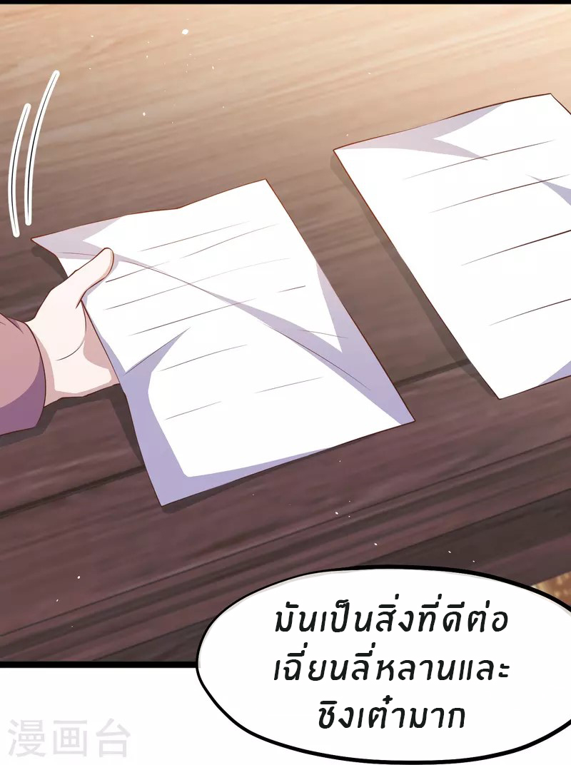 God Fisherman ตอนที่ 243 หน้า 11