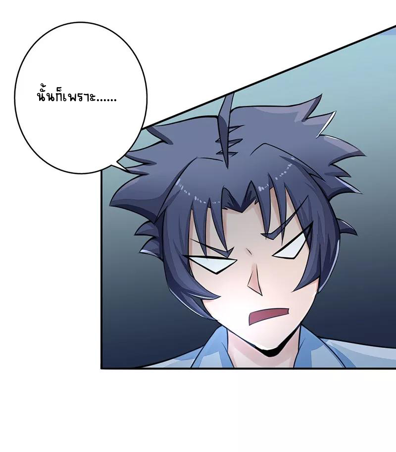 Abrí las puertas de el infierno ข้าเปิดแดนยมโลก ตอนที่ 43 หน้า 9