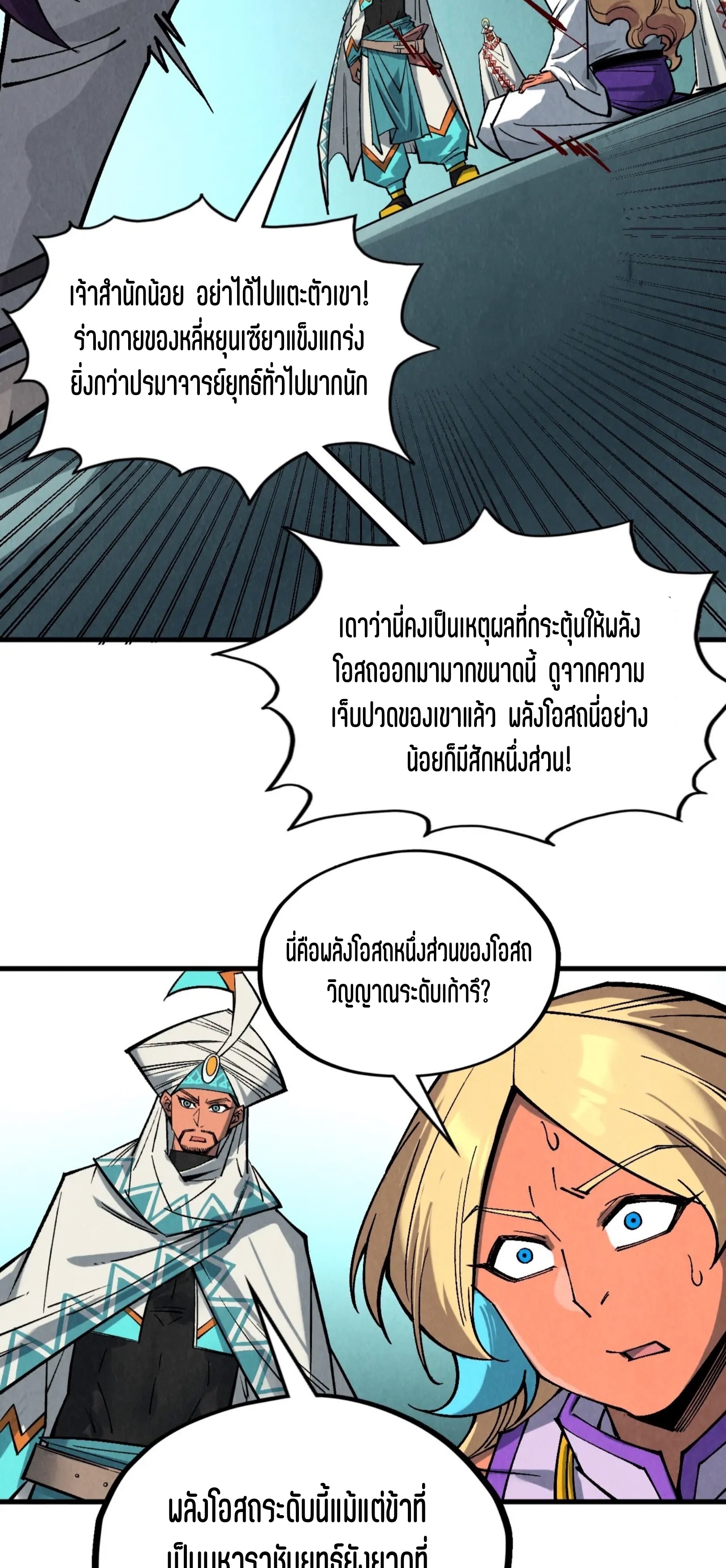 มหาเทพนิรันดร์กาล ตอนที่ 266 หน้า 35