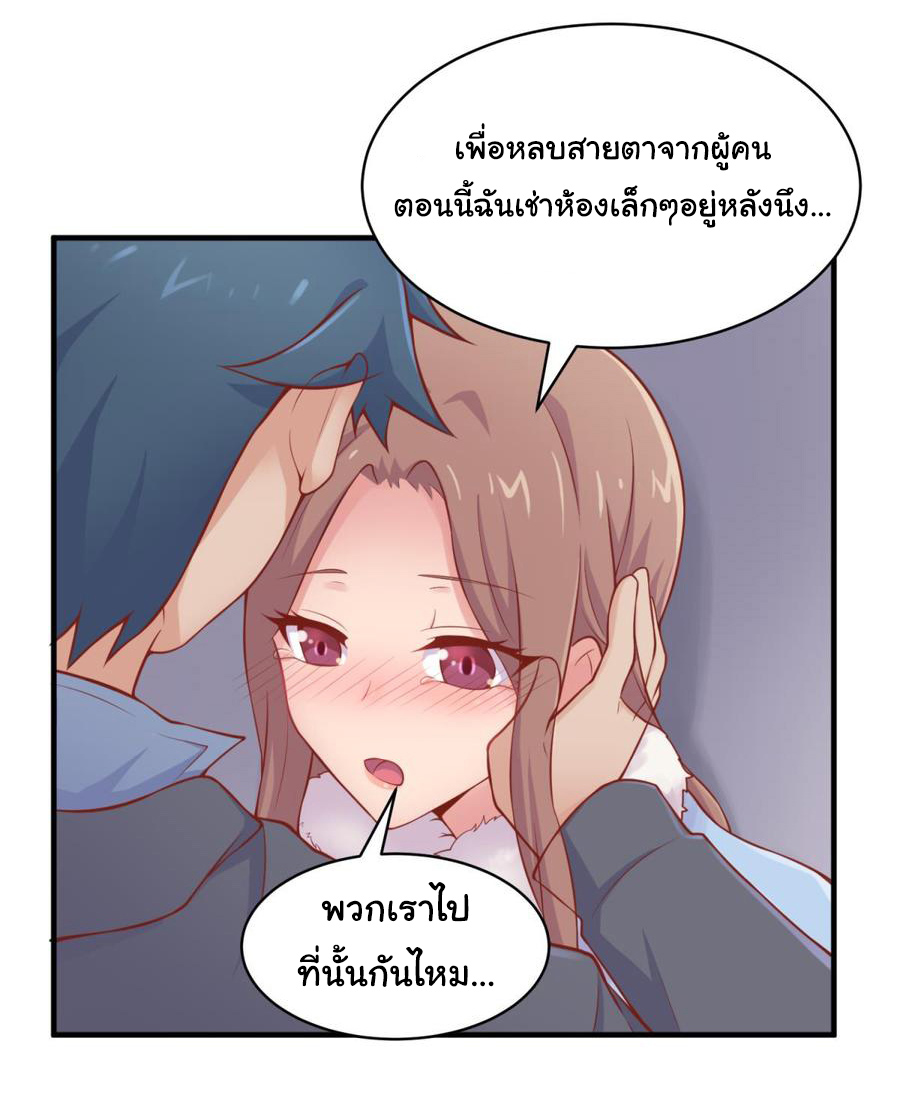เทพเซียนหมอ ของยัยเทพธิดา ตอนที่ 103 หน้า 12