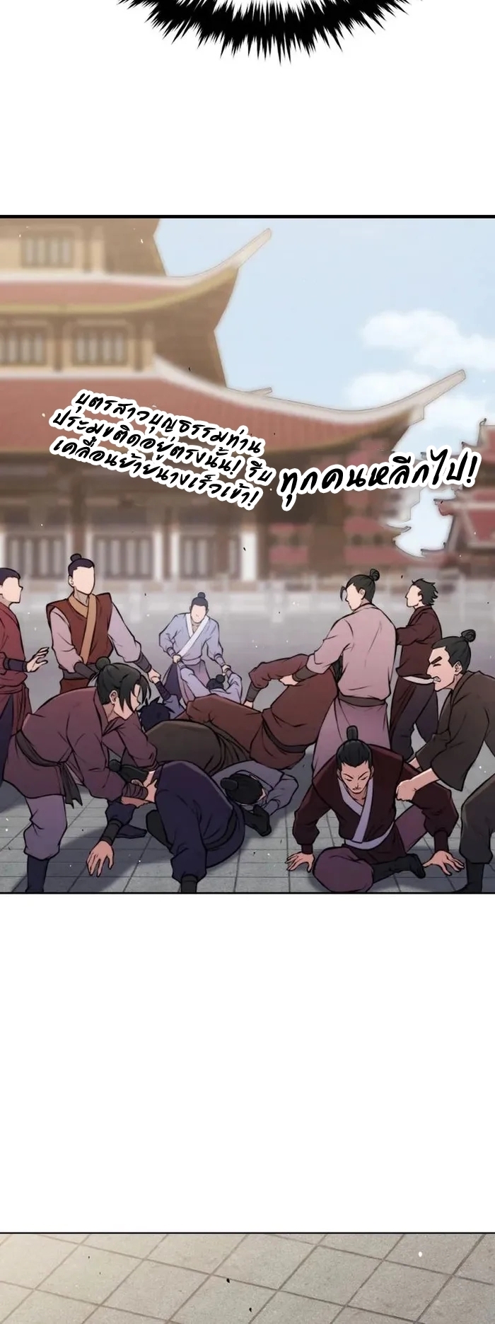 การหวนคืนของศิษย์ราชันแห่งยุทธภพ ตอนที่ 5 หน้า 61