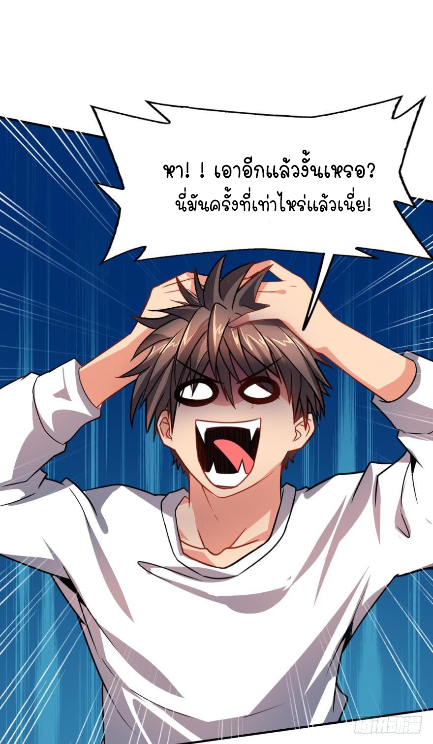 Ancestor online ตอนที่ 2 หน้า 7