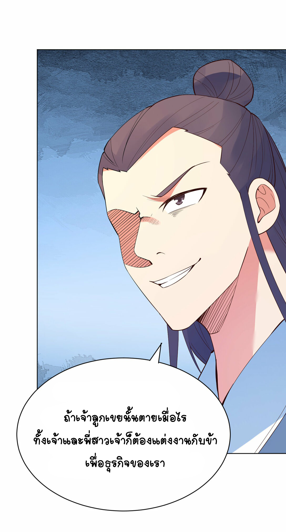 นักรบคีย์บอร์ดอมตะ ตอนที่ 34 หน้า 16