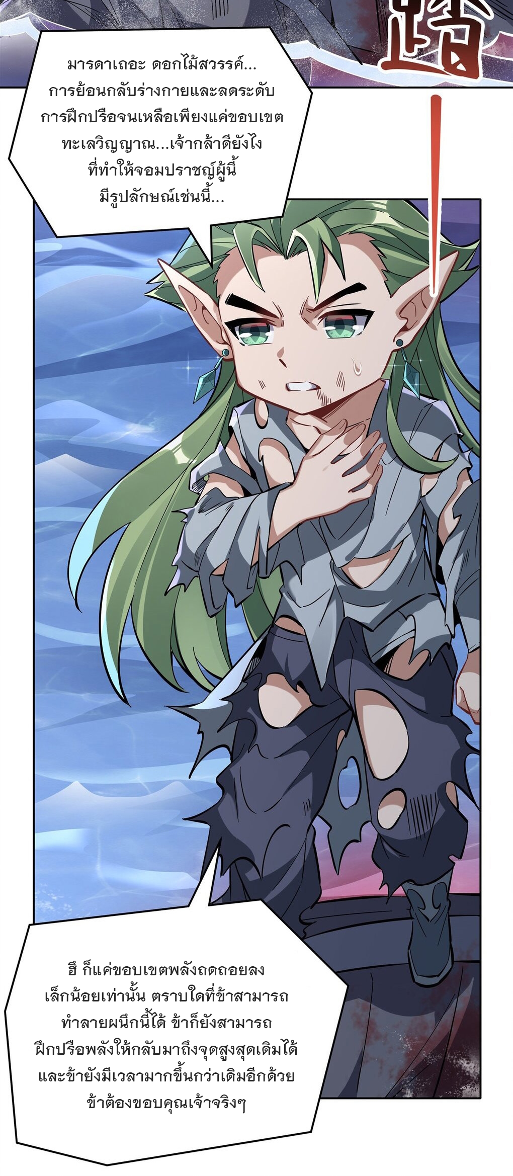 ศิษย์ของข้าล้วนมีอนาคตที่ยิ่งใหญ่ (ชนจีน) ตอนที่ 115 หน้า 4